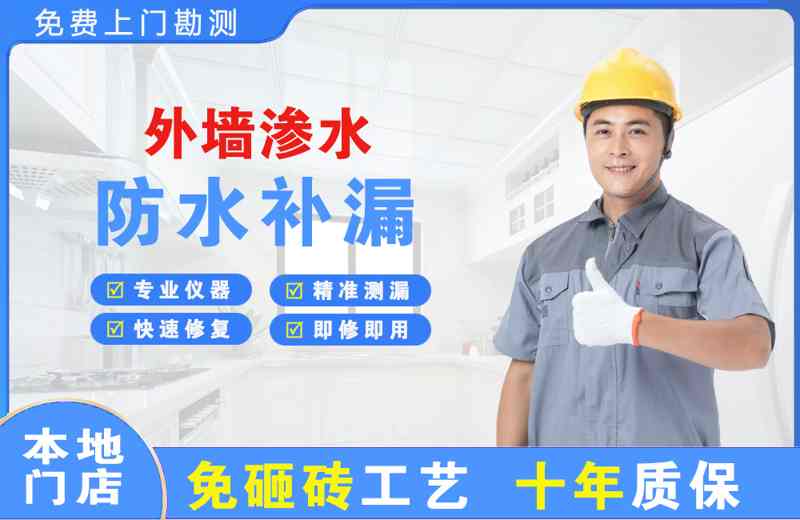 东海外墙渗水维修