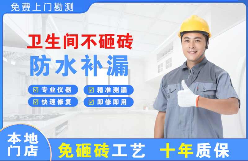 东海卫生间不砸砖修补漏水